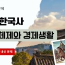 주현농장 | 수취 체제와 경제생활[10문제] 고등한국사 내신 문제