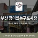 정이있는 구포시장 이미지