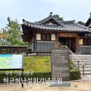 허균생가터
주차장 이미지