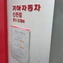 신천점기아오토큐 이미지