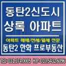 동탄프로공인중개사사무소 이미지