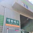 대현테크 이미지
