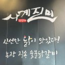 사계진미 - 북구 서하로 82 | 사계진미