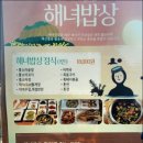 해녀의밥상 이미지