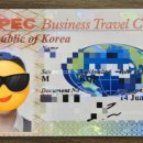 태평양 교역 | APEC 카드(ABTC) 돈값할까? 후기 + 완벽 정리