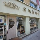 오테르헤어 답십리점