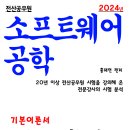 2024년 소프트웨어공학 - PDF 이미지