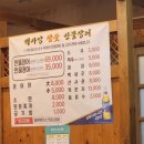 백마강참숯민물장어 이미지