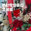 배방읍 모산로 | 아산무인꽃집 유블룸 솔직후기 (24시간 픽업 가능한 찐 편한 꽃집)