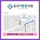 더튼튼정형외과 이미지