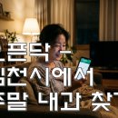 김천 신음동 휴일 야간 내과 병원, 광고 앱 대신 오픈닥으로 찾은 후기