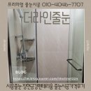 장현수지 | 시흥줄눈 장현금강펜테리움 줄눈시공가격후기