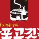 마포고깃간