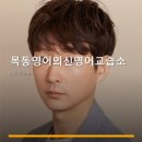목동영어의신영어교습소 | 목동영어의신영어교습소 서비스 안내와 위치 정보