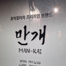 만개 | 대전 봉명동 맛집 '만개' 야끼니꾸 만족한 후기(주차장 정보)