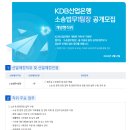 [KDB산업은행] KDB산업은행 소송법무1팀장 공개모집(~03.06) 이미지