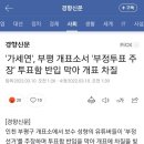 '가세연', 부평 개표소서 '부정투표 주장' 투표함 반입 막아 개표 차질 이미지