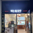 여의도 점심 맛집, 화교 3대 전통이 살아있는 락희안 여의도점 방문 후기