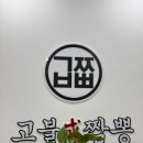고불짬뽕인천