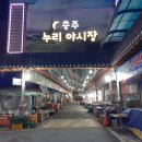 냉제육(충주누리야시장) | 충주 무학시장 누리 야시장 순대골목 순대 이용 후기