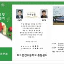 2022년 도고온천초등학교총동문회장 이.취임식및송년회 안내 이미지