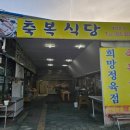 희망 정육점