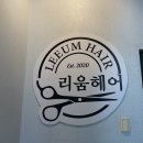 포인트리페어 | 천안 쌍용동 미용실 [리움헤어]에서 플로디아 클리닉 받고 온 후기💆🏻‍♀️ (탈색모에 영양을!)