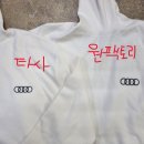 아우디 PC | 회사 단체복 주문 제작, 아우디 그룹 기업 유니폼 유니클로 브랜드 플리스 자수 작업 후기