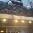 부천주먹고기 | [부천]부천주먹고기 후기/현지인추천맛집방문후기/부천 고깃집 맛집 추천/부천역 맛집 추천