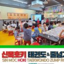 신목호키태권도 이미지