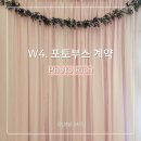 [Wedding #4] 웨딩 포토부스 상담계약후기 (with. 포토리치)