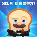 오직브레드 이미지