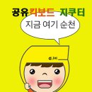 지쿠터-송도