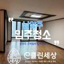 98 | [공지] 경기도입주청소 남양주입주청소 e클린세상