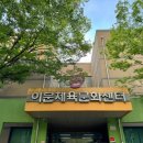 이문체육센터 이미지