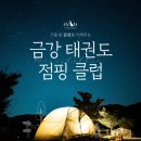 금강태권도 이미지