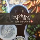 자연한식 이미지