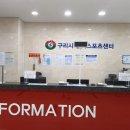 구리시 멀티스포츠센터 수영장 이미지