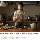 🐠호흡기 바이러스에 좋은, 약초와 쥐포차 만드는 법 이미지