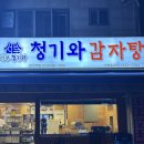 현대중공업 서부문 앞 | [서부청기와감자탕 망원역점]24시 망원동 감자탕집 발견! 망원동 주민 어르신들이 계속 오세요
