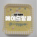 메이드알콩 이미지