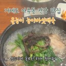 올능이능이버섯백숙 이미지