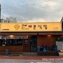 더바른식당 이미지