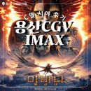 용산-3 | [공지] 용아맥 용산IMAX 아바타3 후기(스포X) | 용산IMAX 명당 자리 좌석 추천 C열 시야