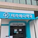 이편한약국 | [전주] 클라스 미쳤다… 약국 맞아? 백화점급 규모 테라메디 대형약국 솔직 후기