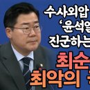 윤석열 탄핵 진군하는 박찬대 이미지