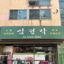 삼정각 - 경주시 동천로90번길 2 | [오류동 삼정각] 먹고나서 속편한 짜장면&짬뽕, 배달 안하는 중국집