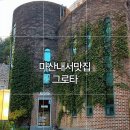 삼풍로 | 마산내서맛집 분위기 좋은 파스타맛집 그로타 grotta 후기