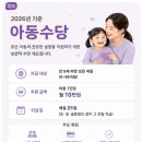 늘봄약국 | 2026년 육아 지원금 총정리 | 놓치면 손해! 부모급여, 아동수당, 첫만남이용권 (두 딸 엄마가 챙긴 것)