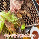 봉방천변길 | 충주 산골숯불화로구이:) 가성비 좋은 고기 맛집 목살 추천 재방문 후기
